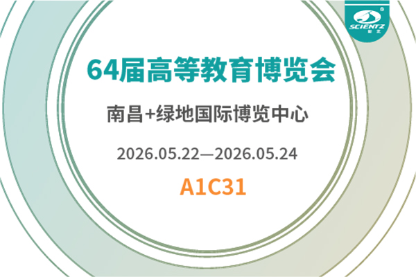 邀請函 | 新芝生物邀您相約第64屆高博會，南昌見！